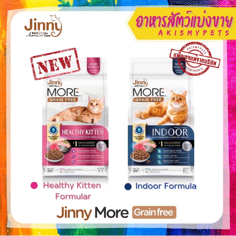 new-อาหารแมว-jinny-more-grain-free-400g