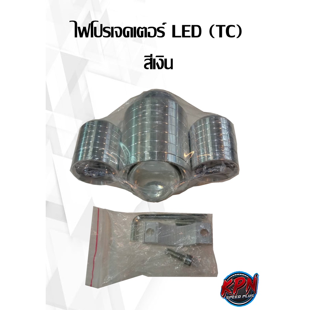ชุดไฟโปรเจคเตอร์ LED (TC) สีเงิน | Shopee Thailand