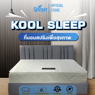 ภาพหน้าปกสินค้าSpaya ที่นอนสปริงเพื่อสุขภาพ รุ่น Kool Sleep ความหนา 9.5 นิ้ว ขนาดที่นอน 6 ฟุต หนานุ่มนอนสบาย ราคาประหยัด มีรับประกัน ที่เกี่ยวข้อง