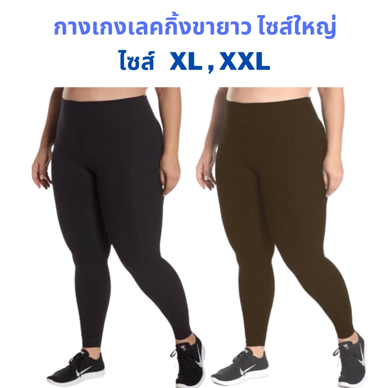 กางเกงเลกกิ้งคนอ้วน-ใส่เล่นโยคะ-ไซส์ใหญ่-ใส่สบายผ้ายืดหยุ่นดี-เป้าสุงผ้าไม่บาง