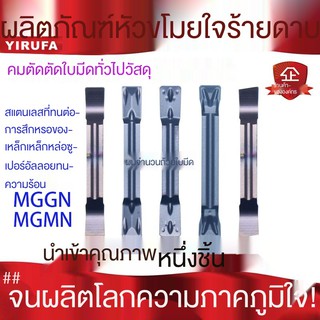 ◎☢♈Youfa CNC slot cutter เซาะร่องและตัด MGMN300-M 400-M เครื่องตัดใบมีดเชยใบมีดเหล็กสแตนเลส