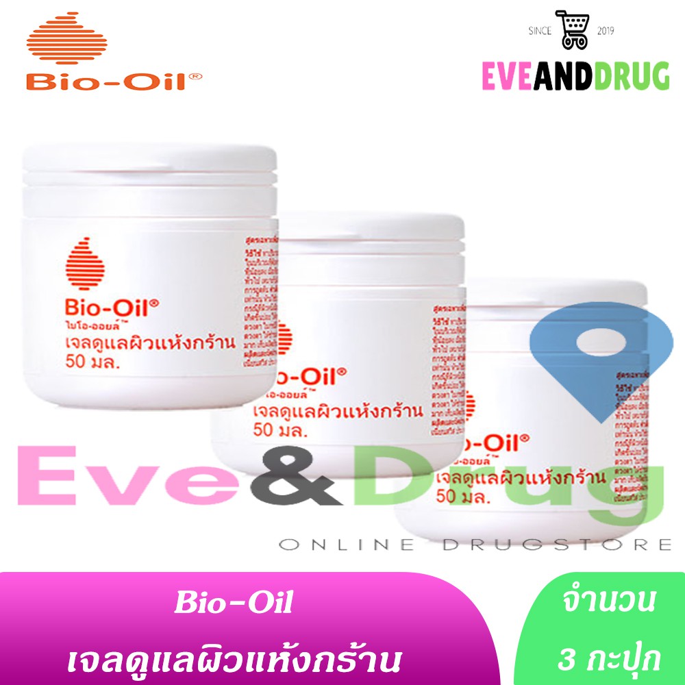 3-กะปุก-bio-oil-dry-skin-gel-50ml-ไบโอออย-ผิวแห้ง-ผิวลอก-เป็นขุย-moisturizing-gel-เจลบำรุงผิว