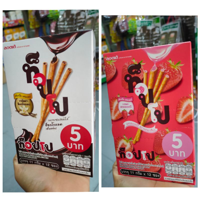 เวเฟอร์-แบบแท่ง-สอดไส้-ตราท็อปโป-toppo-กล่อง-12-ซอง