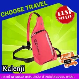 Kalenjiกระเป๋าคาดตัวสำหรับนักวิ่ง สำหรับใส่ของขนาดเล็ก รุ่น2POSITION (สีชมพู)