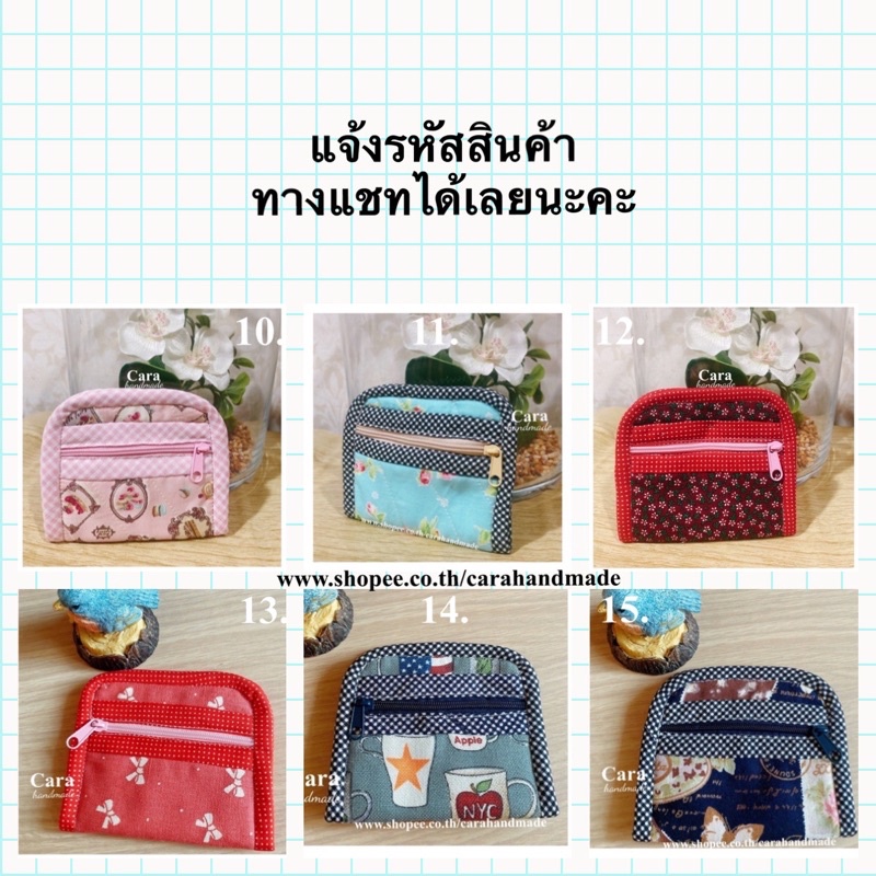 กระเป๋าแฮนด์เมด-กระเป๋าสตางค์แฮนด์เมด-ใส่แบงค์พับครึ่งและเหรียญ-handmade-ของขวัญ-ของฝาก