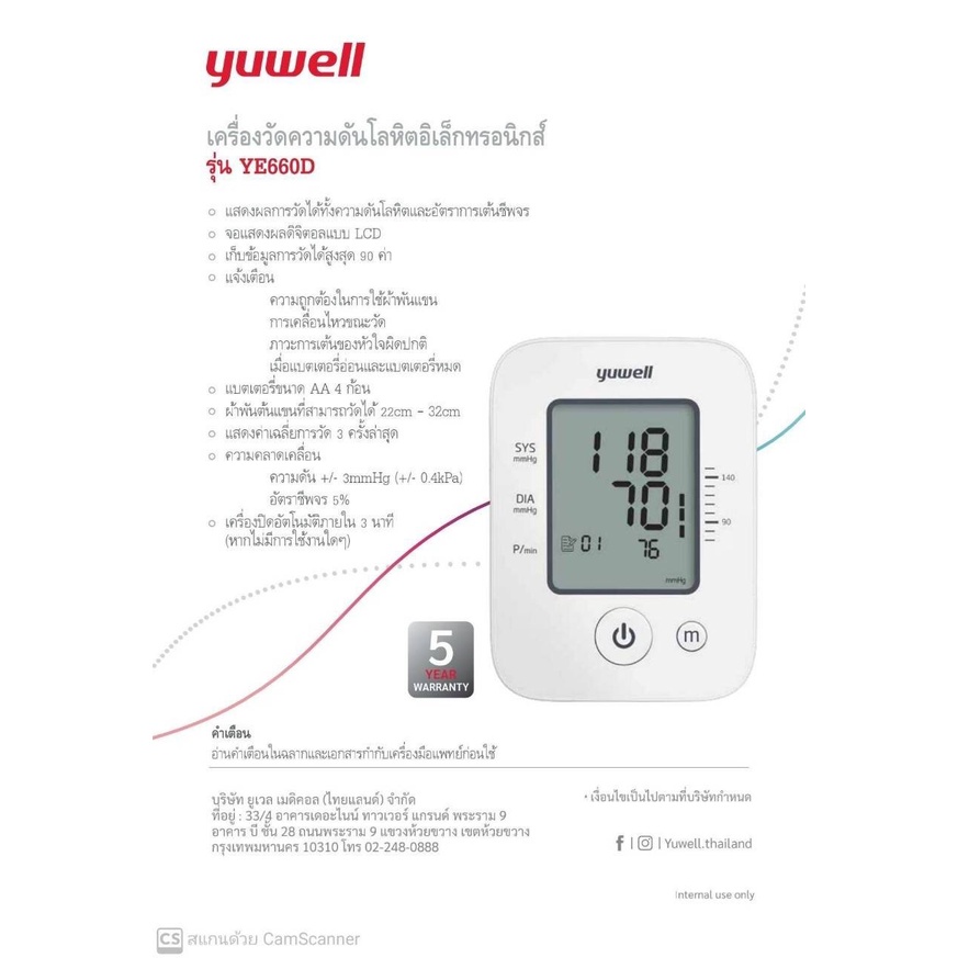 เครื่องวัดความดันโลหิต-yuwell-ye660d-รับประกันศูนย์ไทย-แบบดิจิตอล-วัดความดันโลหิตและอัตราการเต้นชีพจร