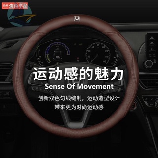เหมาะสำหรับ Honda Accord รุ่นที่สิบ Civic XRV Binzhi Fit Crown Road CRV Haoying Lingpai ฝาครอบพวงมาลัยหนัง