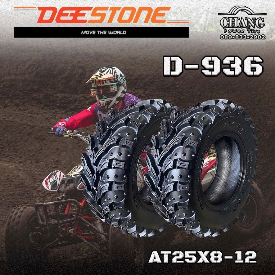 atv-25x8-12-2เส้น-รุ่นd936-ยี่ห้อdeestone-6pr-atv