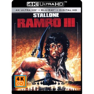 หนัง 4K UHD - Rambo III (1988) แผ่น 4K จำนวน 1 แผ่น