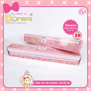 ฟอยล์อะลูมิเนียมสำหรับห่ออาหาร กว้าง 30 ซม. ยาว 5เมตร Doraemi-00493