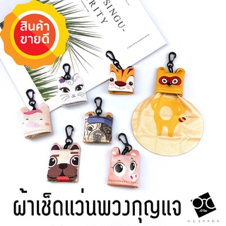 🧡โค้ด15DD1015 ⚡️1แถม1⚡️ผ้าเช็ดแว่นผ้าเช็ดเลนส์สำหรับพกพา เช็ดหน้าจอมือถือ ผ้าเช็ดเลนส์ลายการ์ตูนน่ารัก C