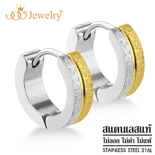 555jewelry ต่างหูห่วงสแตนเลส โดดเด่นด้วยผิวทราย ดีไซน์ Unisex รุ่น MNC-ER698 - ต่างหูผู้หญิง ต่างหูผู้ชาย (ER42)