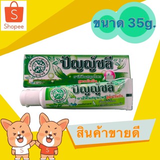 พร้อมส่ง!! ยาสีฟันปัญญ์ชลี หลอดเล็กขนาด 35 กรัม