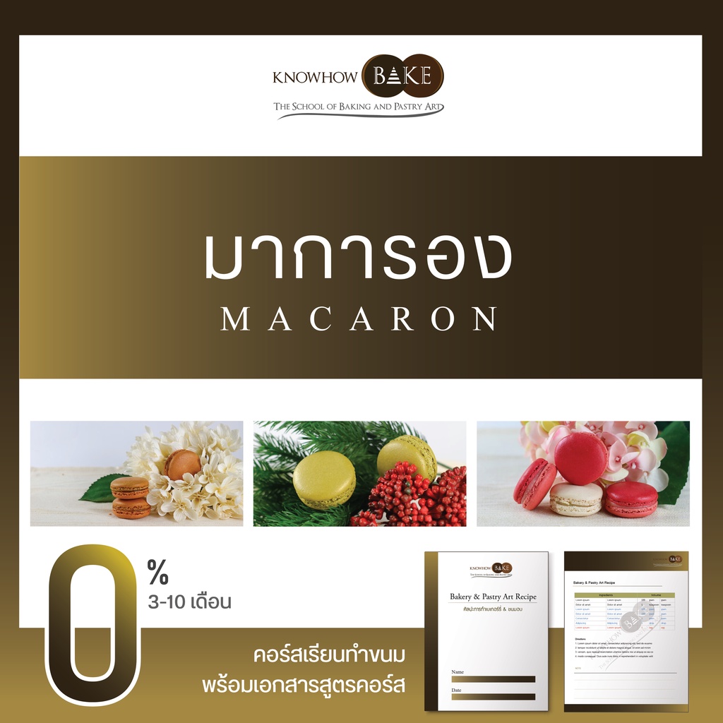 ภาพหน้าปกสินค้ามาการอง - Macaron (ผ่อนชำระ0%)