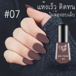 CSNP01 Nail color สีทาเล็บ แห้งเร็ว ติดทน ไม่ต้องง้อเครื่องอบ โทนสี CHARM RED