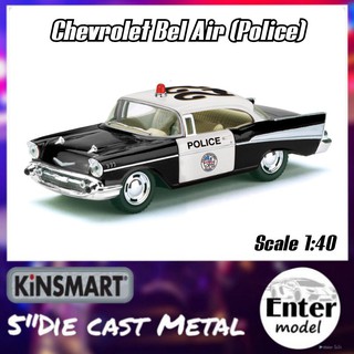 โมเดลรถเหล็ก​ รถตำรวจ Chevrolet Bel Air (Police)​​ [KINSMART​ ลิขสิทธิ์​แท้]​ สเกล 1/36 ยาว 12.5cm เปิดประตู​​ได้ มีลาน