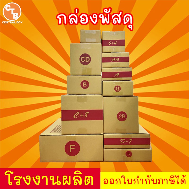 กล่องไปรษณีย์-กล่องพัสดุ-เบอร์-cd-1แพ็ค20ใบ-สินค้ามีพร่อมส่ง