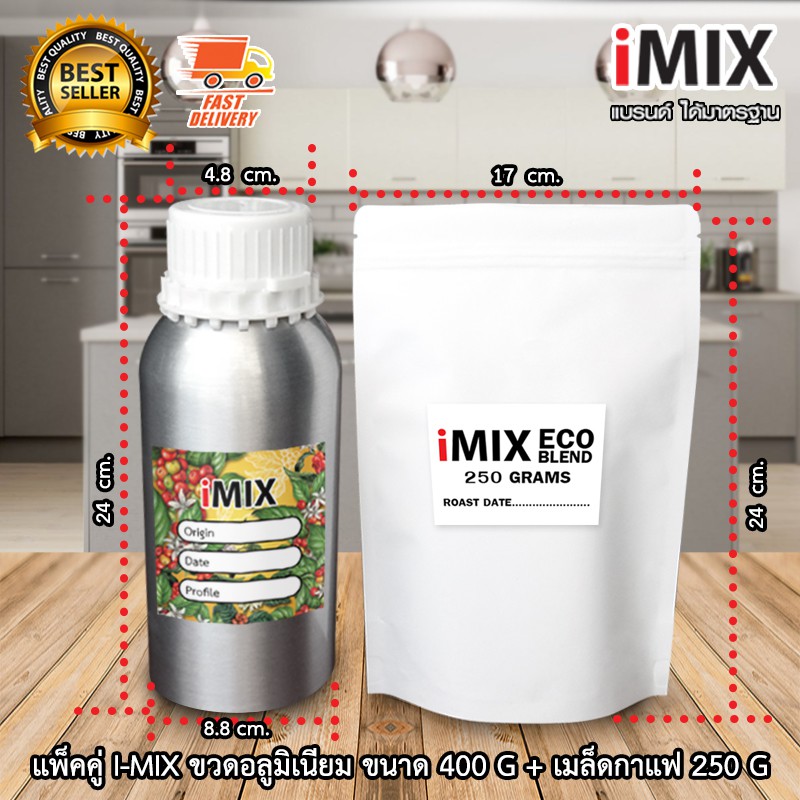 i-mix-แพ็คคู่-ขวดอลูมิเนียม-ขวดใส่กาแฟ-ขนาด-400-กรัม-เมล็ดกาแฟ-กาแฟ-eco-blend-250-กรัม