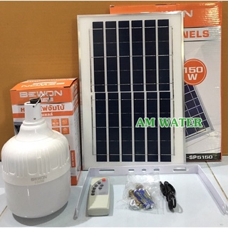 หลอดไฟจัมโบ้ solarcell 150 W.(BEWON),หลอดแอลอีดี โซล่าเซลล์ 130w (NPV) พลังงานแสงอาทิตย์