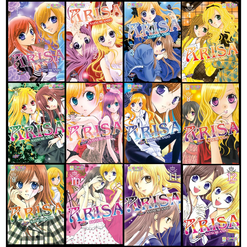 บงกช-bongkoch-หนังสือการ์ตูนญี่ปุ่นชุด-arisa-อาริสะ-1-12-เล่มจบ