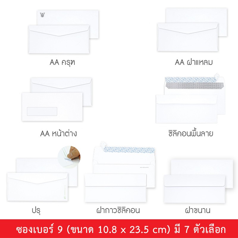 555paperplus-ซื้อใน-live-ลด-50-ซองขาวยาว-no-9-แพ็ค50ซอง-ดูแบบที่รายละเอียดค่ะ