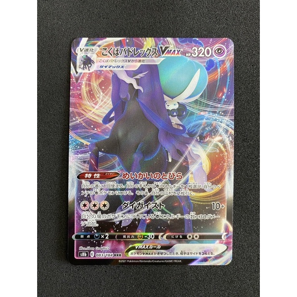 Pokemon TCG Shadow Rider Calyrex VMAX ญี่ปุ่น - s8b 083/184 (NM ...