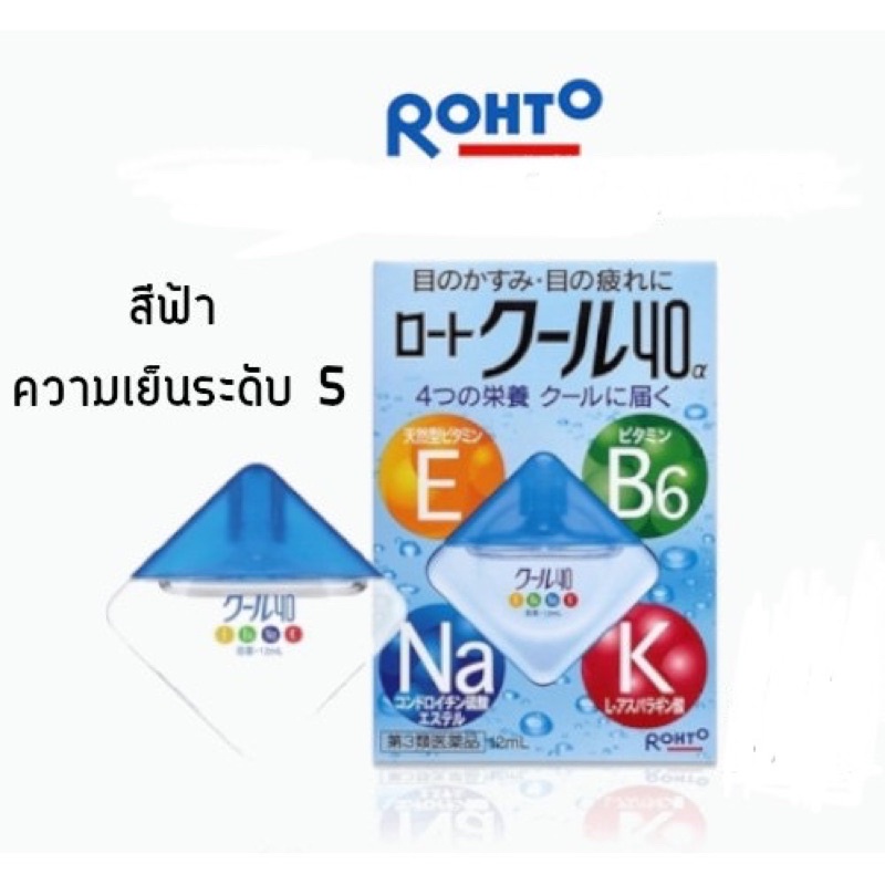 สีฟ้า-ยาหยอดตาญี่ปุ่น-rohto-สีฟ้า