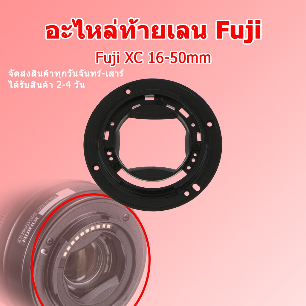 ภาพหน้าปกสินค้า(ส่งไว) Lens Mount Fuji XC 16-50mm ท้ายเลน Fuji เมาส์ท้ายเลนส์ Fuji Adapter Lens Mount Ring for Fujifilm Fuji XC 16-50mm