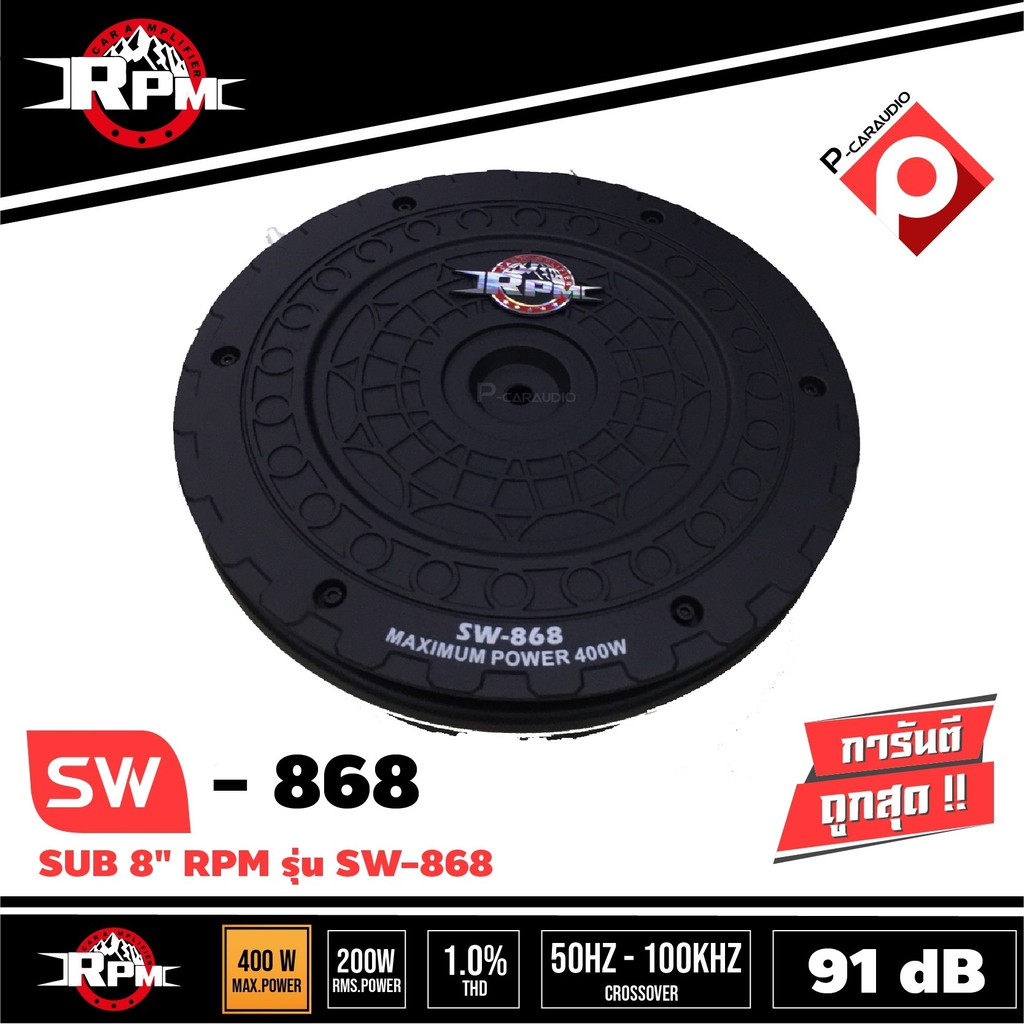 ซับยางอะไหล่-rpm-8นิ้ว-sw-868-ซับวูฟเฟอร์หลุมยางอะไหล่rpm-sw-868-dual-bass-ลำโพง-8-นิ้ว-กำลังขยายในตัว-320-วัตต์