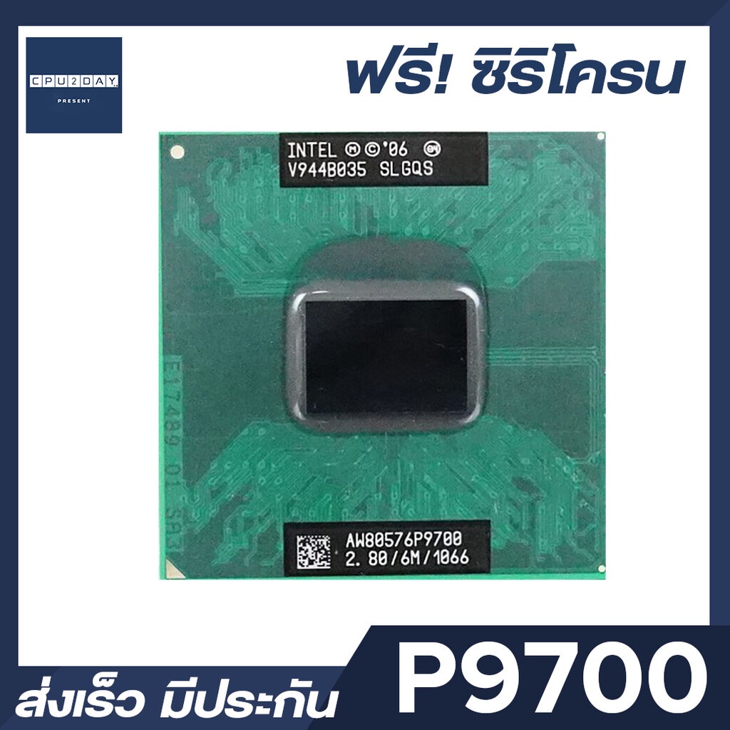 intel-p9700-ราคา-ถูก-ซีพียู-cpu-intel-notebook-core2-duo-p9700-โน๊ตบุ๊ค-พร้อมส่ง-ส่งเร็ว-ฟรี-ซิริโครน-มีประกันไทย
