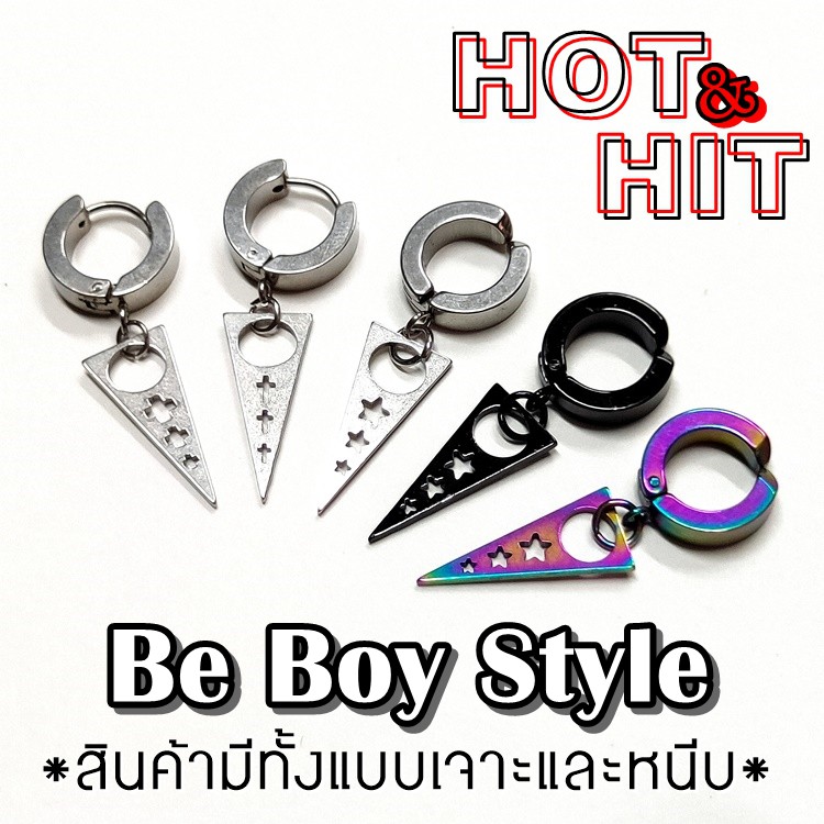 ขายดีมากกก-มีแบบหนีบแล้ว-be-boy-style-สินค้ามีทั้งแบบเจาะและหนีบ