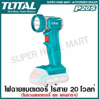 ภาพขนาดย่อของภาพหน้าปกสินค้าTotal ไฟฉาย LED แบตเตอรี่ ไร้สาย 20 โวลท์ (ไม่รวมแบตเตอรี่และแท่นชาร์จ) รุ่น TWLI2023 / TWLI2038 ( Li-Ion work lamp ) จากร้าน superhomemart บน Shopee