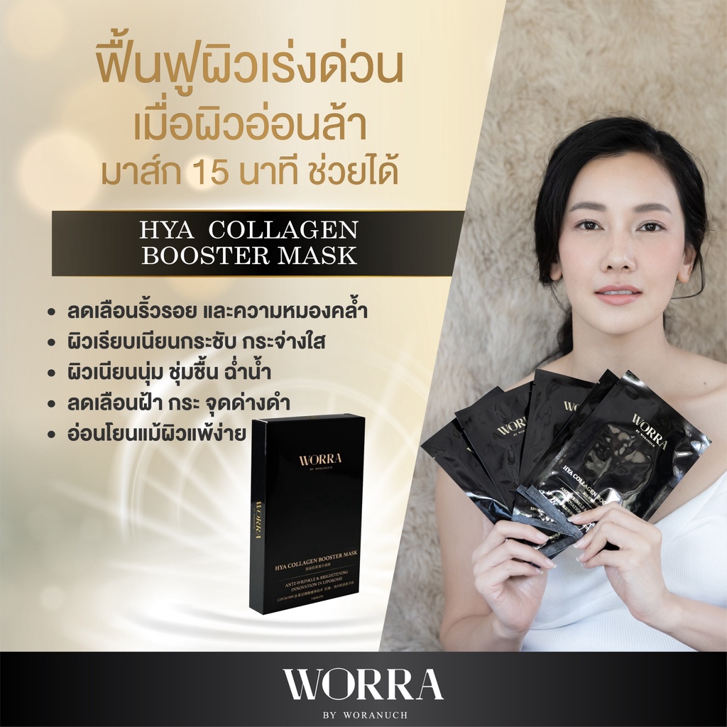 hya-collagen-booster-mask-1แผ่น-exp-10-12-2023