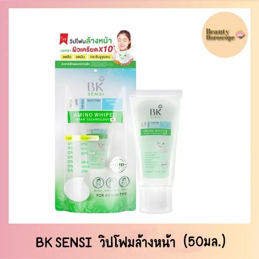 bk-sensi-amino-perfect-relaxing-whip-foam-50ml-บีเค-เซนซิ-อะมิโนะ-เพอร์เฟ็ค-รีแล็กซิ่ง-วิป-โฟมล้างหน้า-50มล