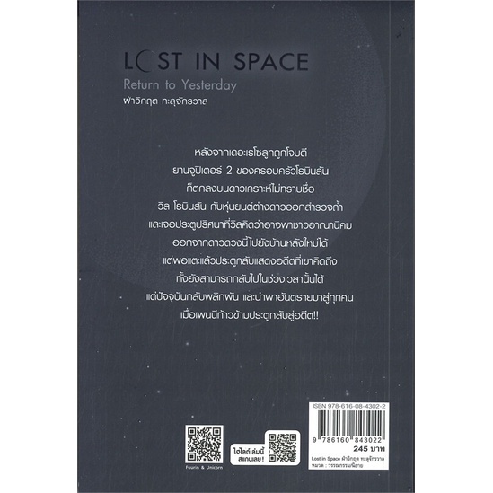 หนังสือ-lost-in-space-ฝ่าวิกฤต-ทะลุจักรวาลสินค้ามือหนี่ง-พร้อมส่ง-books-around
