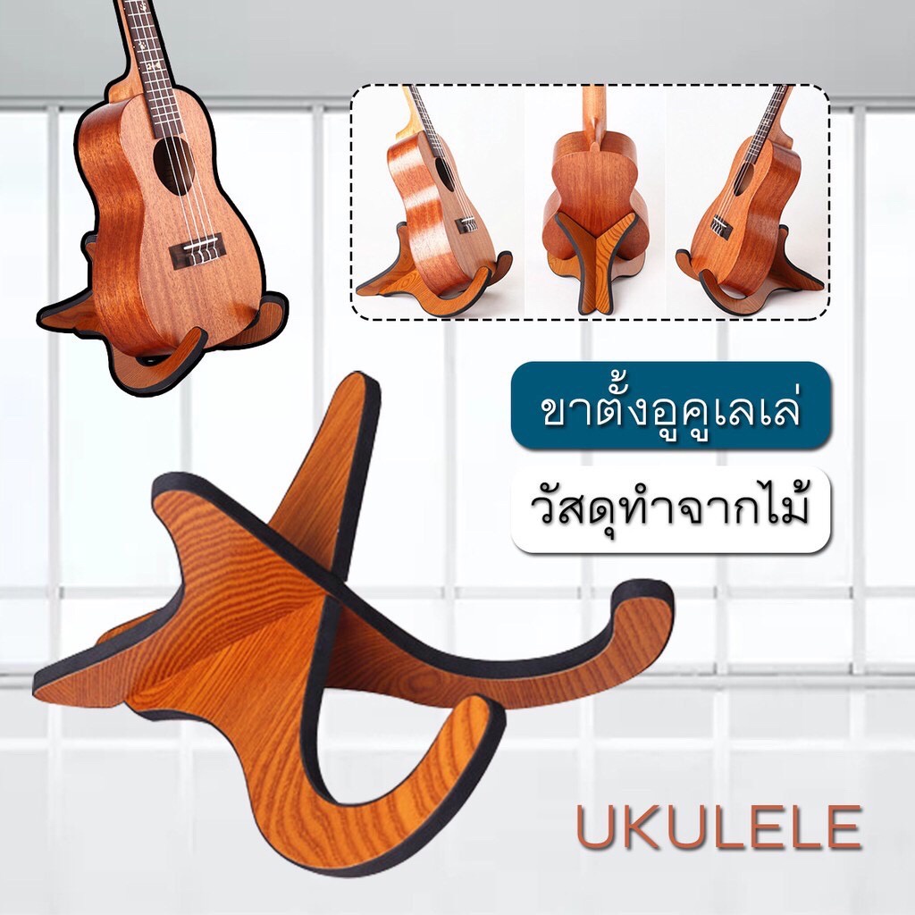 พร้อมส่ง-guitar-stand-ukulele-ขาตั้งกีตาร์-ขาตั้งกีต้าร์-สามารถวางได้ทั้ง-อูคูเลเล่-กีตาร์โปร่ง-กีตาร์ไฟฟ้า