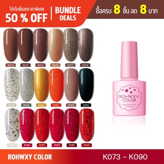 สินค้า ROHWXY K073-K090  UV/LEDสีเจล สีทาเล็บเจล แแบบต้องอบ 7.3ml (ต้องใช้เครื่องอบ) (พร้อมส่งจากประเทศไทย)