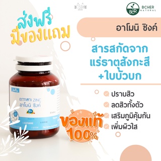 ส่งฟรี อาโมนิ ซิงค์ Armoni Zinc ของแท้ มีบัตรตัวแทน ลดสิวทุกชนิด ลดรอยดำ แก้ผมร่วง