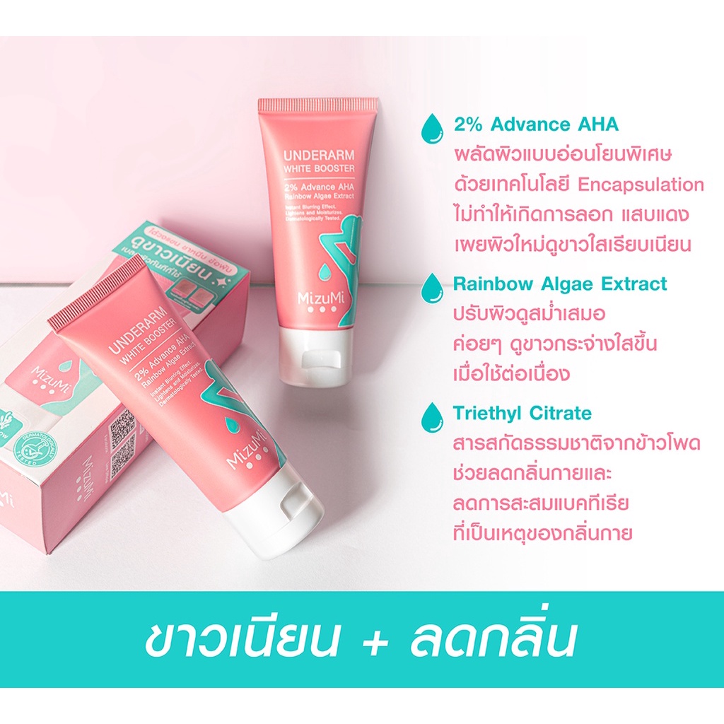 mizumi-underarm-white-booster-30g-ครีมทารักแร้-ขาหนีบ-ข้อพับ-ผิวดูกระจ่างใส-เรียบเนียน