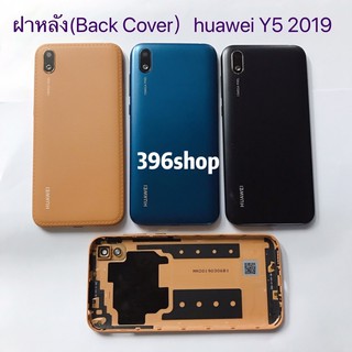 ฝาหลัง(Back Cover) huawei Y5 2019