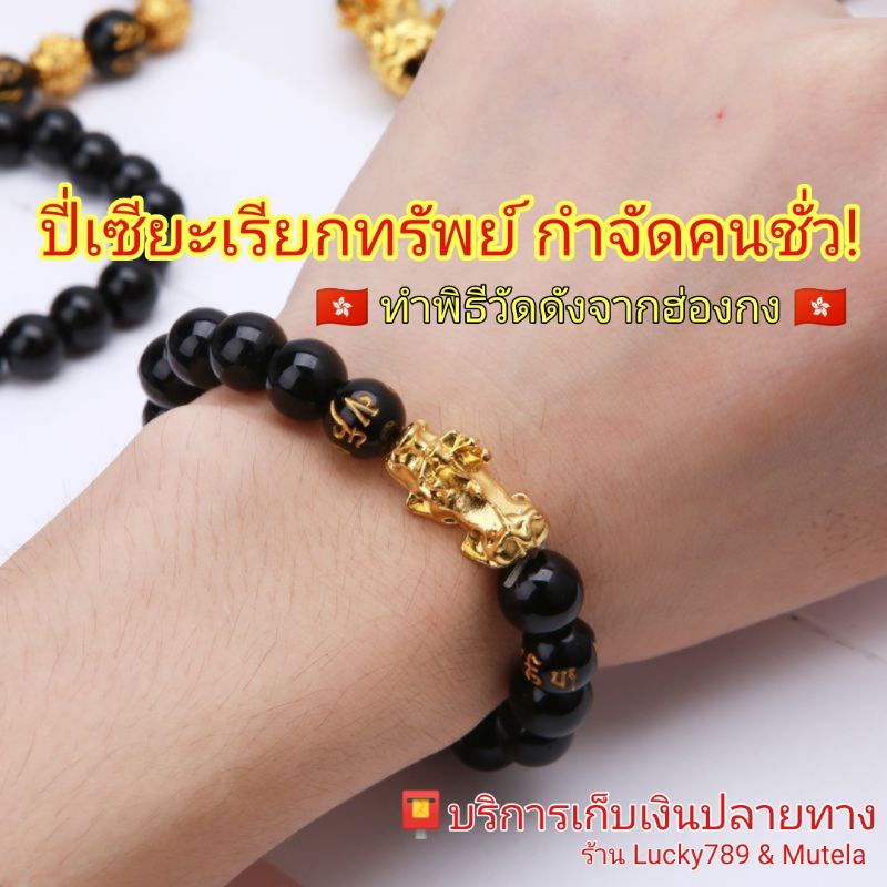 ภาพหน้าปกสินค้าปี่เซียะหินดำนำโชคลาภ (1 แถม *1 ด้ายแดงความรัก)ค้า สร้อยข้อมือหิน กำไลหิน A3