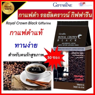 รอยัลคราวน์  กาแฟดำ เพื่อคนรักสุขภาพ