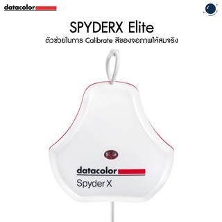 ภาพขนาดย่อของสินค้าDatacolor SPYDER X ELITE ประกันศูนย์ไทย