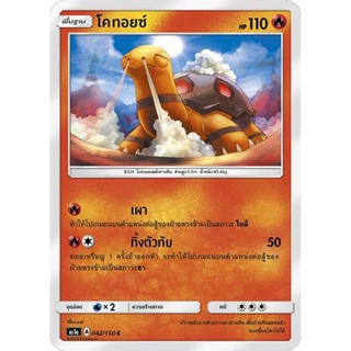 โคทอยซ์ AS1a 042/150 Sun &amp; Moon — First Impact (เฟิร์สอิมแพค) การ์ดโปเกมอน ภาษาไทย  Pokemon Card Thai Thailand ของแท้