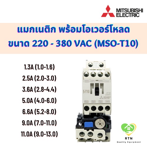 Mitsubishi แมกเนติก โอเวอร์โหลด รีเลย์ 220 - 380VAC ขนาด 1.3, 2.5, 3.6 ...