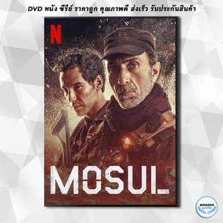 ดีวีดี Mosul (2020) โมซูล DVD 1 แผ่น