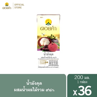 ดอยคำ น้ำมังคุดผสมน้ำผลไม้รวม 98% 200 มล. (36 กล่อง)