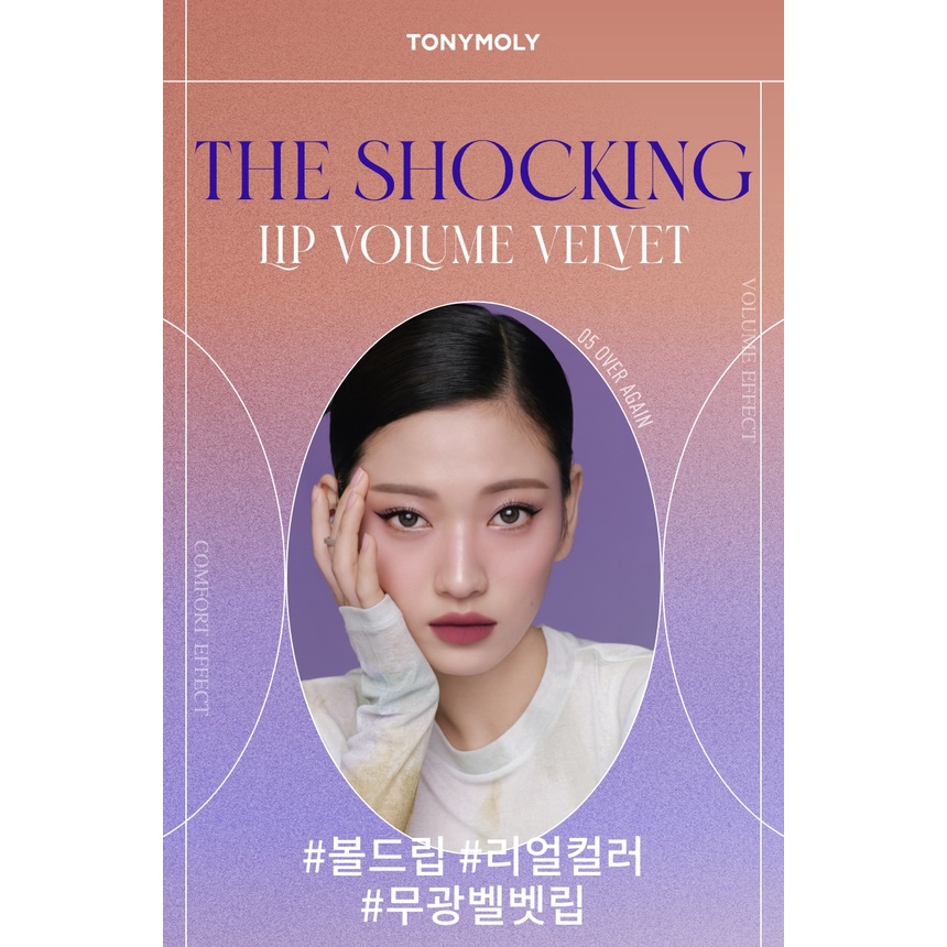 tonymoly-พร้อมส่ง-01-the-shocking-lip-volume-velvet-ของแท้จากช็อปเกาหลี-tony-moly-pre-order