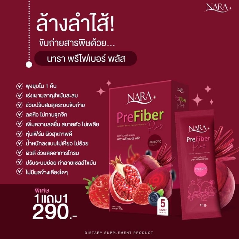 ส่งฟรี-kerry-ไฟเบอร์นารา-โปร-1-แถม-1-นาราไฟเบอร์-narafiber-ดีท็อกซ์-ไฟเบอร์-คุมหิว-ลดน้ำหนัก-fiber-อาหารเสริม-ลดน้ำหนัก