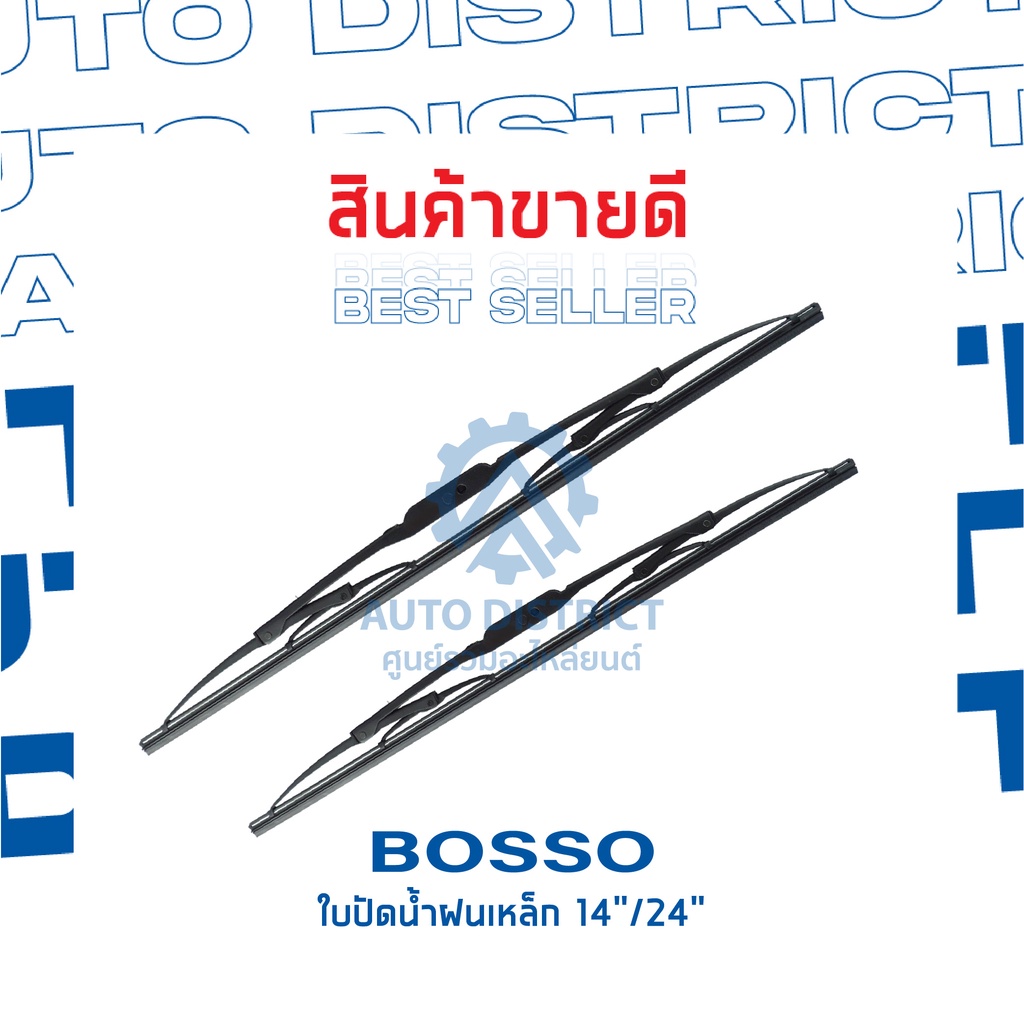 bosso-ใบปัดน้ำฝนเหล็ก-toyota-yaris-vios-honda-jazz-city-ขนาด-14-24-จำนวน-1-คู่